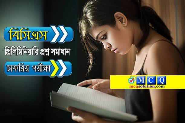 ৩৭-তম-বিসিএস-প্রিলিমিনারি-পরীক্ষার-প্রশ্নপত্র-সমাধান