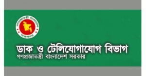 ডাক ও টেলিযোগাযোগ