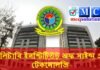 Military Institute of Science and Technology (MIST) Admission Circular -2022